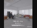 ジェニーカツ『グータラ節』