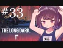 極寒の地を生きるきりたん #33【The Long Dark】