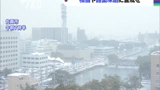 九州北部　積雪と路面凍結に警戒を