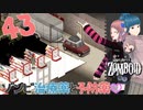 Project zomboid 第43話『薬局』湿布薬探しと最後に民家で事件が❣｜ゾンボイド実況｜VOICEVOX実況｜Project Zomboidマルチプレイ