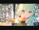 ホモと見る宗教を広めるため聖書でASMRするキリスト教