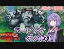 【世界樹の迷宮Ⅱ】帰ってきた！　ゆかりさんの楽しい世界樹の迷宮Ⅱ　＃２０・ＥＸ２【VOICEROID実況】