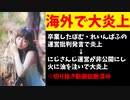 【悲報】にじさんじ運営、おねしょ布団を隠す幼児のような対応で海外で大炎上【ぽむ れいんぱふ】