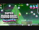 【実況３２】テレサにモテモテ！【スーパーマリオブラザーズ ワンダー】
