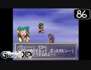 【実況】毎日「グランディア」をしよう Part86