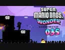 【実況３５】暗くても仲間が居ると楽しいね！【スーパーマリオブラザーズ ワンダー】