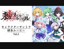 東方スペルカーニバル キャラクターサントラ紹介ムービーVol.2