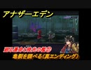 アナザーエデン　外史「彷徨える少女と久遠の渦」攻略　廻る運命と暁光の檻㉗　亀裂を調べる（真エンディング）　＃７９６　【アナデン】