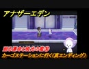 アナザーエデン　外史「彷徨える少女と久遠の渦」攻略　廻る運命と暁光の檻㉚　カーゴステーションに行く（真エンディング）　＃７９９　【アナデン】
