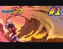 【ロックマンゼロ2】女騎士クロワZZ#1(戦闘パート)【COEIROINK実況】