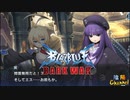【陰陽】 ブレイブルー オルタナティブ ダークウォーをプレイ　part22