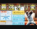 # 278 世界の盗塁王転生！！なるか日本シリーズ33対4！？【ゆっくり実況・パワプロ2022・大正義ペナント】