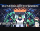 【CUSTOM MECH WARS】東北三姉妹のロボット魔改造Part40【VOICEROID実況】