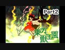 【東方獣王園】操作がしやすくなった対戦型弾幕STGをやっていこう_Part2