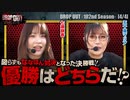 DROP OUT-102nd Season- 第4話(4/4)