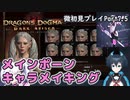 【DDDA】チトチトのドラゴンズドグマ：ダークアリズン微初見プレイPart7.5