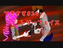 【ゆかりさん&ついなちゃん実況】てきさす-レザーフェイス【The Texas Chain Saw Massacre 一家】part24