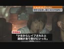 「俺は暴力団だ」中国人・李雨杭を逮捕　少女とホテルに行った男性を監禁し暴行…現金約30万円奪う