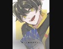 勇者／歌ってみた【sinigami】