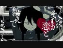 Loveit_／歌ってみた【sinigami】