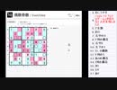 皆でパズル!!「アジア数独選手権(ASC)国内予選2024」を振り返る会3日目(終)【ニコ生】2024/01/23