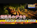 モンハンの世界でも通用する風格 [DAVE THE DIVER]