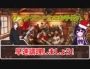 【クトゥルフ神話TRPG】 猟奇的な奴らが行く！　サンタクロースのお手伝い（オリジナルシナリオ）【ゆっくり】
