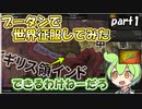 【Hoi4】ブータンで世界征服してみたpart1【ずんだもん実況】