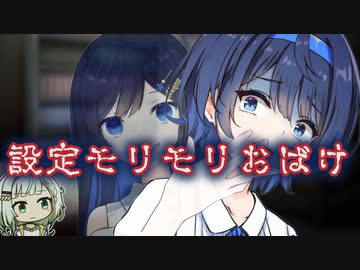 公式案件から解放されたので自分の設定を盛りまくる双葉湊音【 双葉湊音誕生祭2024 #かすみそうなろいど 】