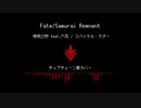 【Fate/Samurai Remnant 】残夜幻想 チップチューン風カバー