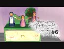 失われたふたりの ” 記憶 ” を探す旅 - ６つめ - 【アナザーコードリコレクション】