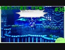 【実況】二人でライブアライブをしゃぶり尽くす！ part36【初見プレイ編】