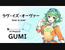 【ラヴ・イズ・オーヴァー(love is over)/欧陽 菲菲】Synthesizer V AI Megpoid(GUMI)【SynthV Cover カバー曲】