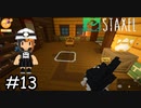 新しい町で作る、建てる、育てる【Staxel】実況プレイpart13