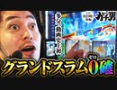 ガチ男　第46話 後編