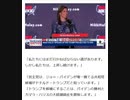 NH州共和党予備選 ニッキー・ヘイリー敗戦の弁スピーチで選挙戦続行を宣言