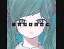 初音ミク / それだけのこと【シイ。】