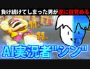 【マリカ8DX実況】敗戦のショックでAI実況者と化した男