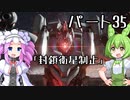 【アーマードコア６】シリーズ初見ずんだもん初めてACに乗る！パート35【VOICEVOX】