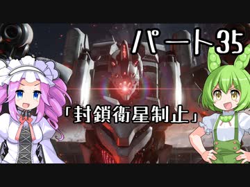 【アーマードコア６】シリーズ初見ずんだもん初めてACに乗る！パート35【VOICEVOX】