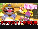 【実況】復活!! マリオカート8DXでたわむれる Part25 圧倒的美尻