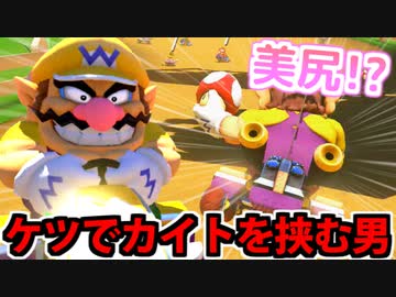 【実況】復活!! マリオカート8DXでたわむれる Part25 圧倒的美尻