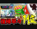 【実況】復活!! マリオカート8DXでたわむれる Part26 アプデ後初走行