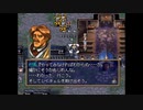 ラングリッサーⅣ（PS）　シナリオ1　お義父さんと一緒（面セレ・裏技なし）