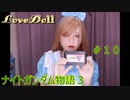 【FCナイトガンダム物語３】ラブドールとブリティス王国を再興しよう！　＃１０　※ネタばれあり