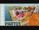 【実況プレイ】真面目にやる妖怪ウォッチ　03