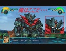 （ネタバレ有）ゆるっとゲームプレイ動画「スパロボ30」61-3