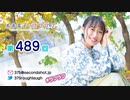 寿美菜子のラフラフ 第489回