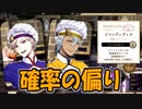 【ツイステ】スイーツ革命 ジャック召喚【ガチャ動画】