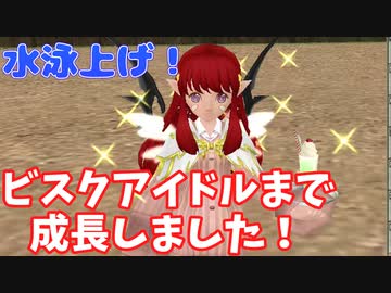 【MasterofEpic】デイリーと水泳上げ！我が可愛さ抜群のみぢゃ、職業がビスクアイドルになりました！【声実況】
